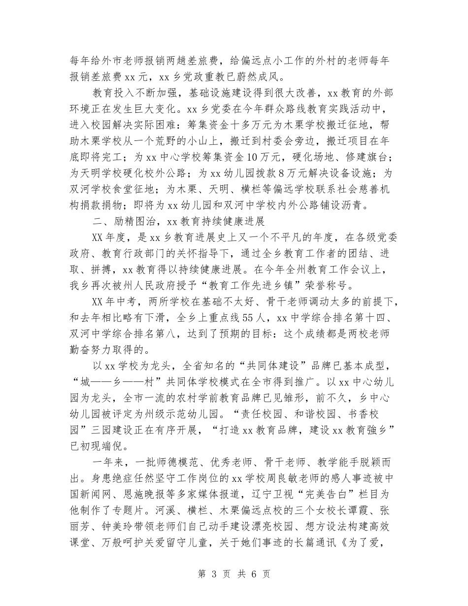 暑假教师集训会讲话稿_第3页