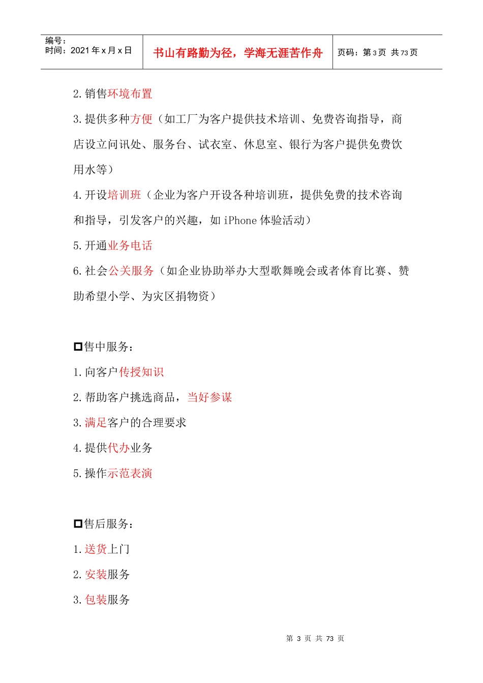 客户服务管理师基础理论_第3页