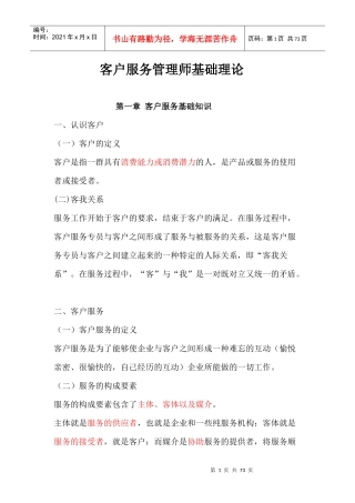 客户服务管理师基础理论