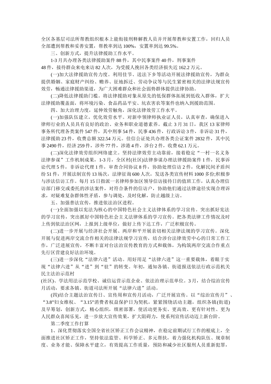 司法局第一季度工作总结精选 _第2页