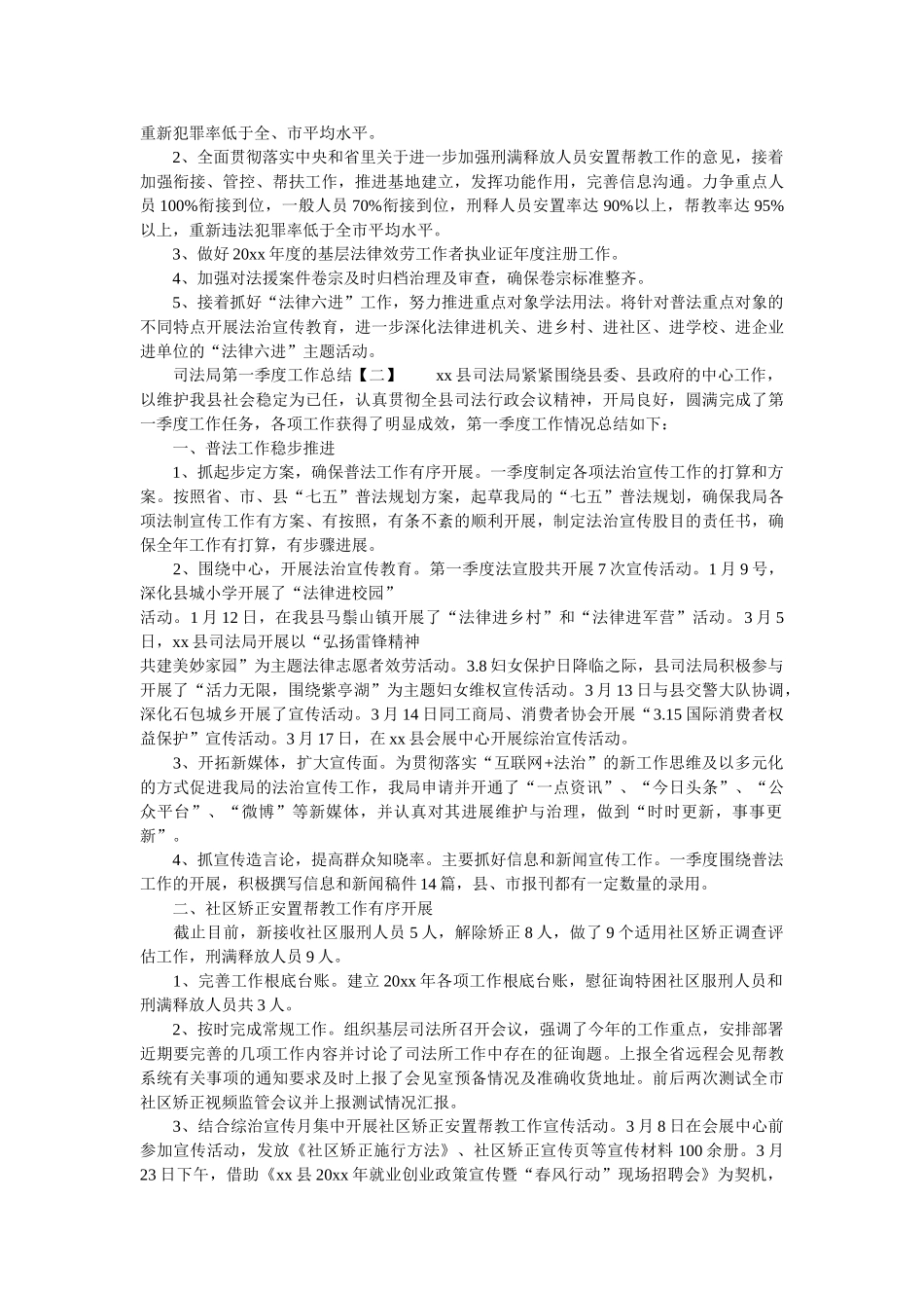 司法局第一季度工作总结精选 _第3页