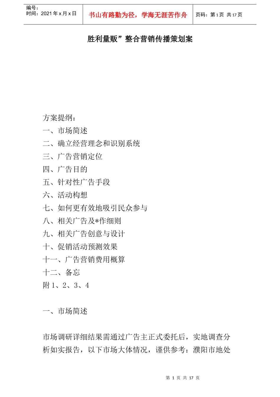 广告创意与营销定位分析_第1页