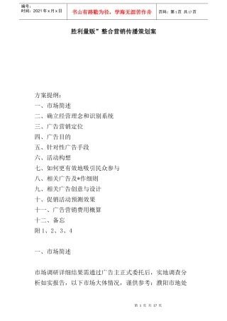 广告创意与营销定位分析