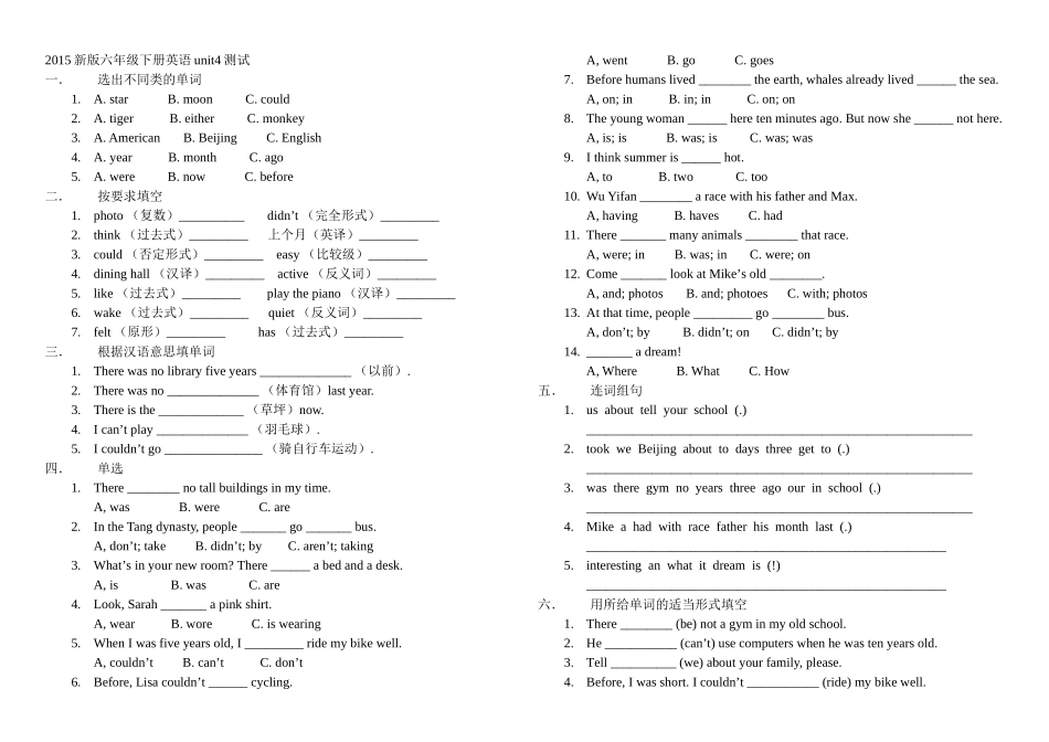 新版六年级下册英语unit4测试题2 _第1页