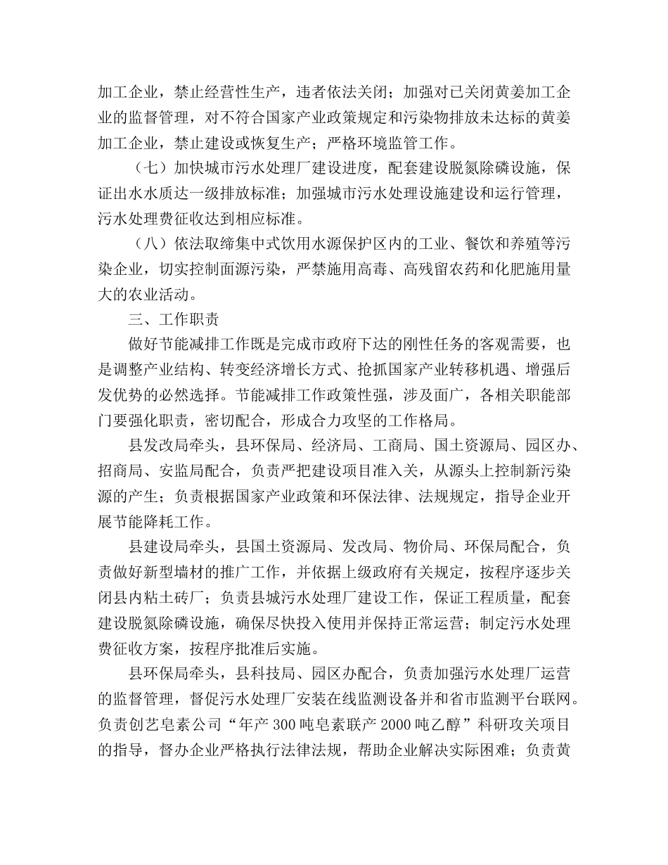 县2020年节能减排工作方案 _第2页