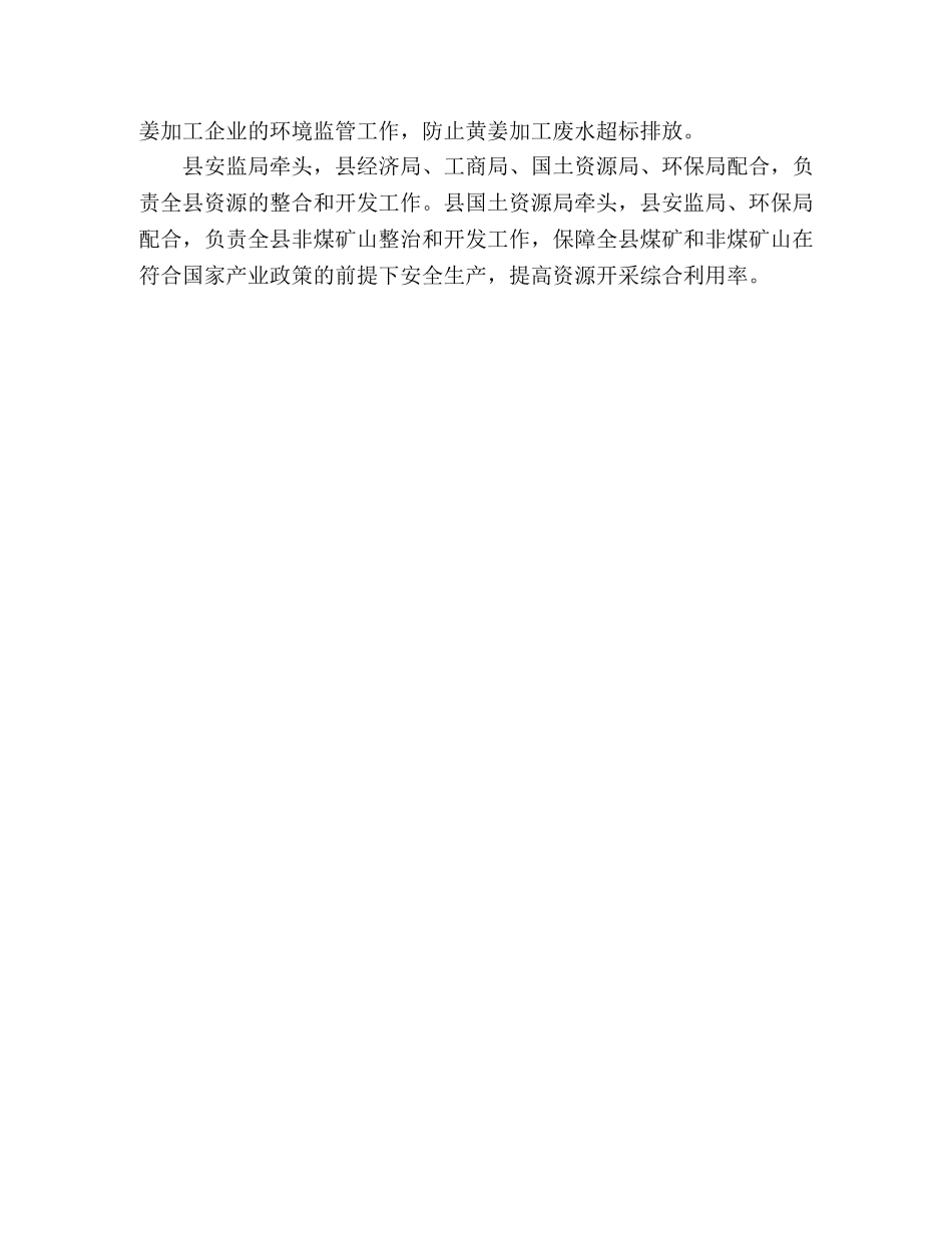 县2020年节能减排工作方案 _第3页