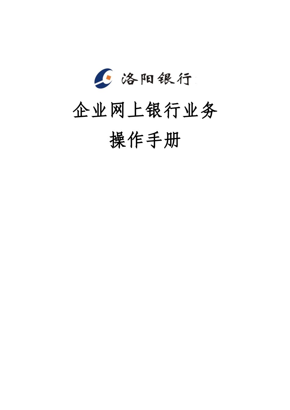 企业网上银行业务_第1页