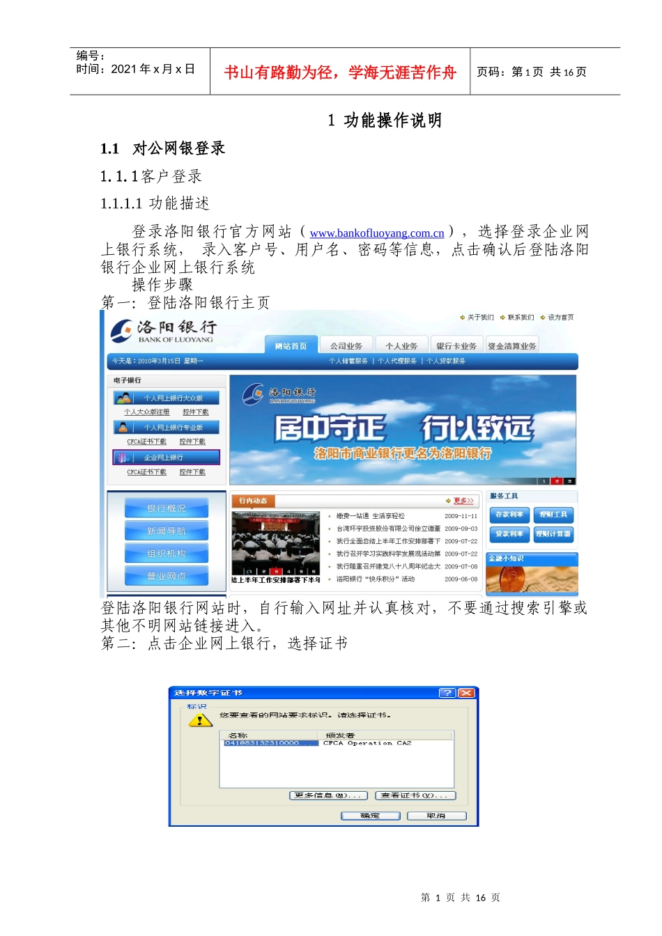 企业网上银行业务_第3页