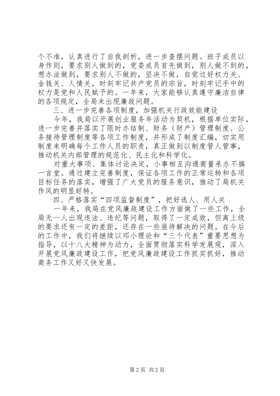 区商务局党风廉政建设工作总结报告_第2页