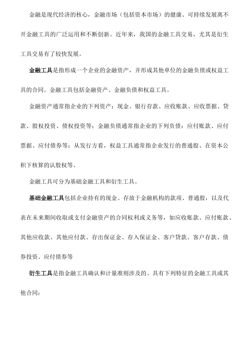 投资金融行业--金融资产讲义_第2页