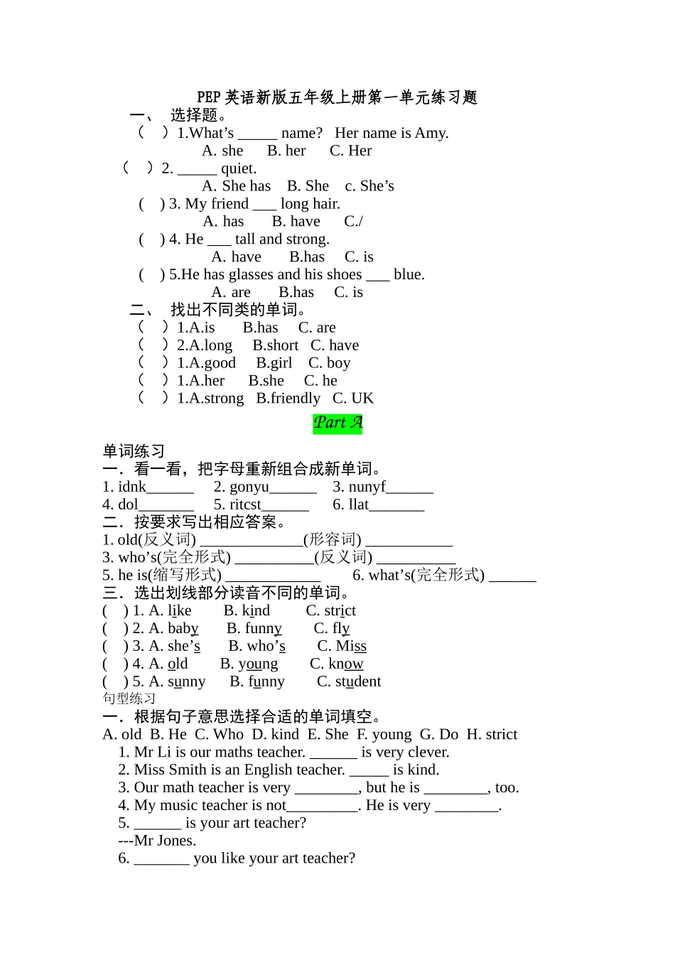 新版PEP英语五年级上册第一单元练习题2 _第1页
