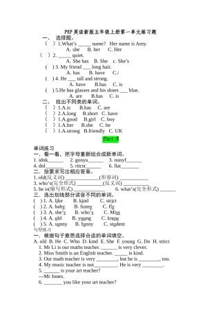 新版PEP英语五年级上册第一单元练习题2 