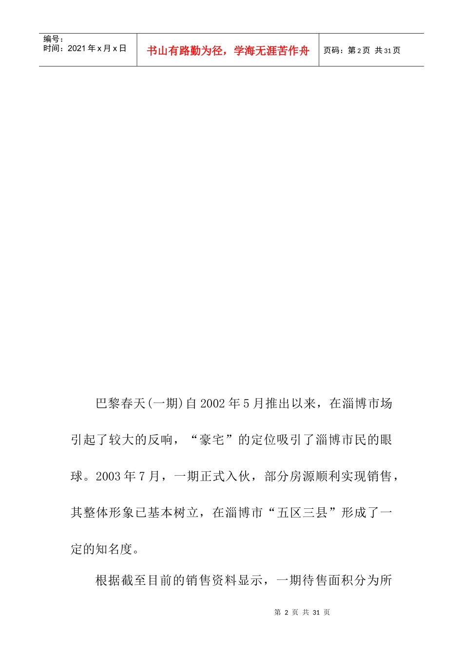 巴黎春天国际营销及推广方案_第2页