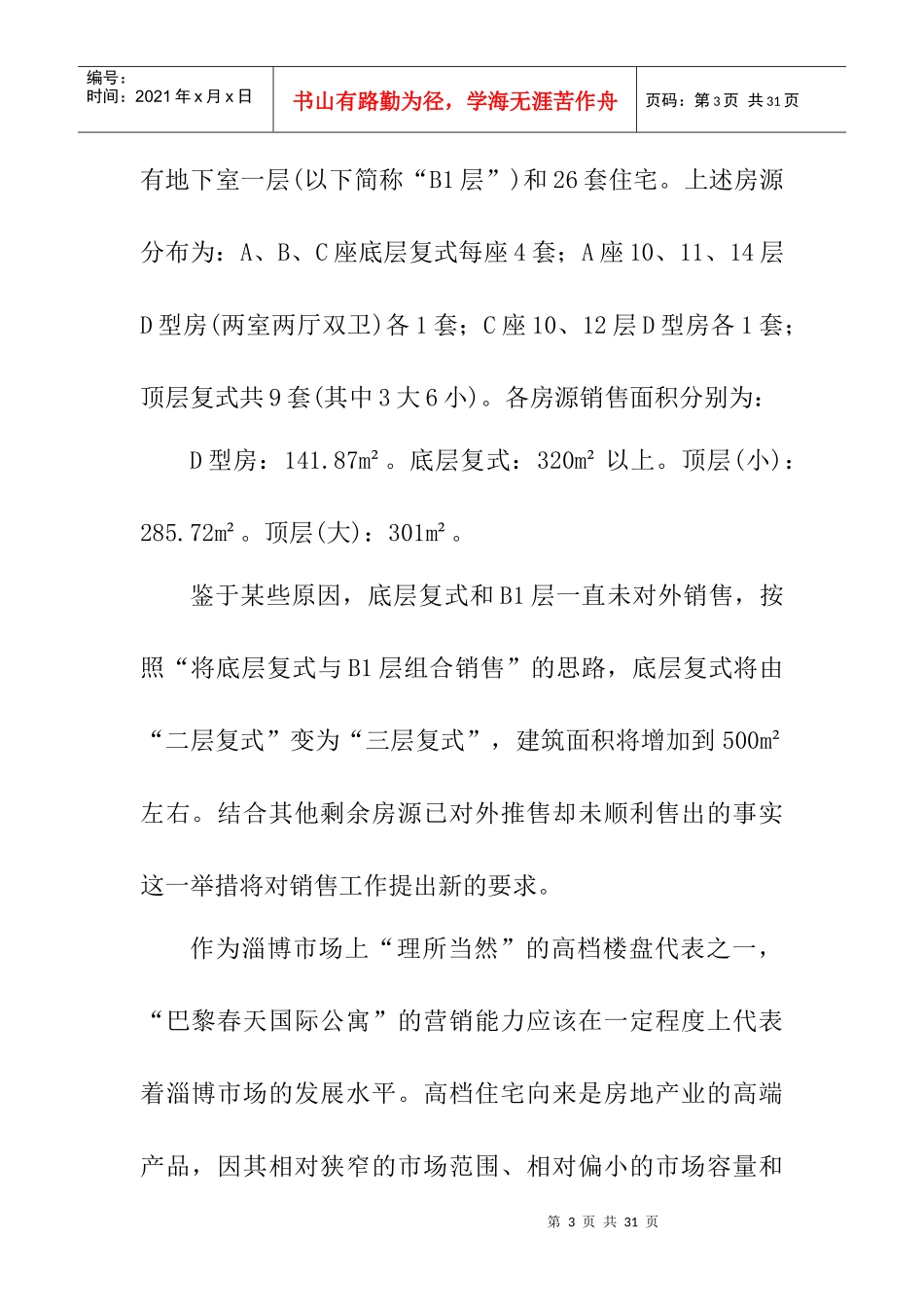 巴黎春天国际营销及推广方案_第3页