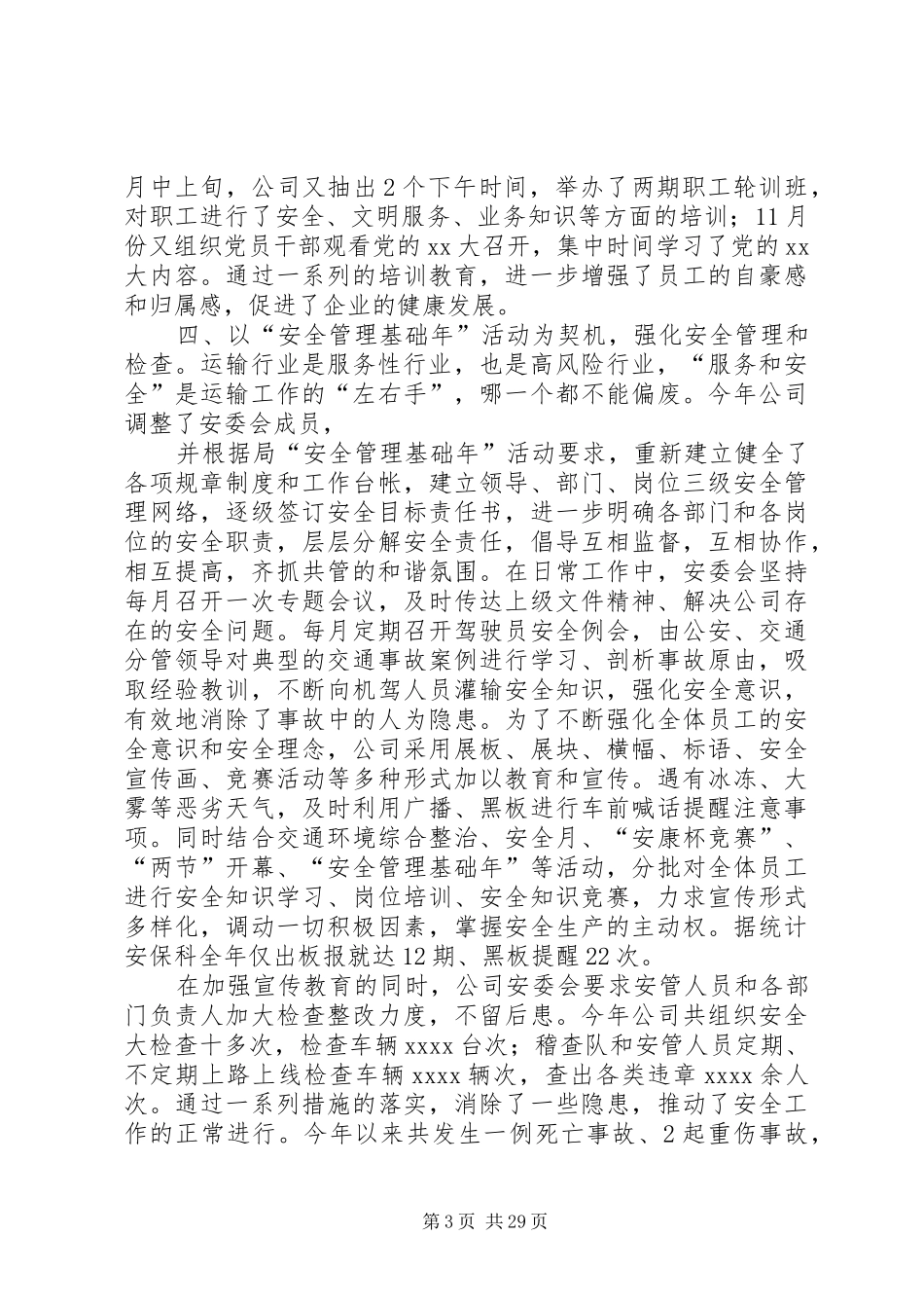 客运公司年度总结_第3页