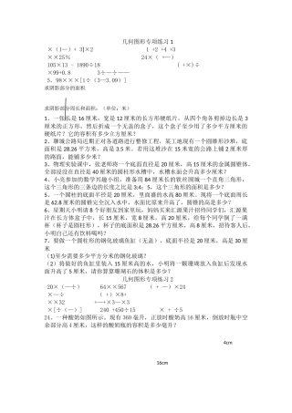 小升初几何图形专项练习题人教版 