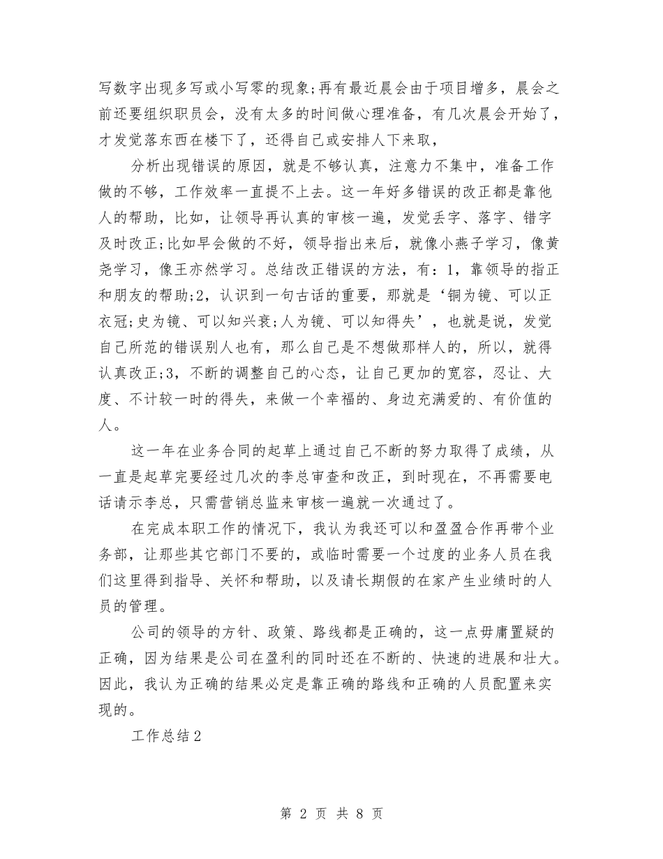 2024年业务部个人年终工作总结范文与2024年业务部年度工作计划范文汇编_第2页