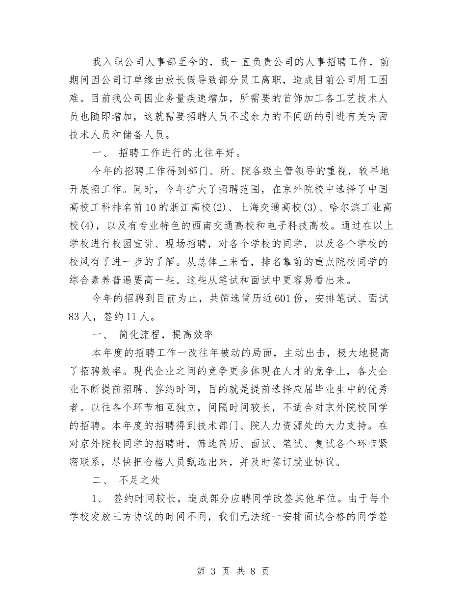 2024年业务部个人年终工作总结范文与2024年业务部年度工作计划范文汇编_第3页