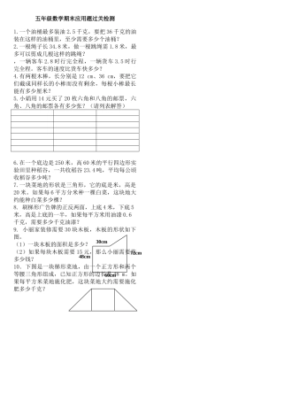 五年级上册期末应用题过关检测题 