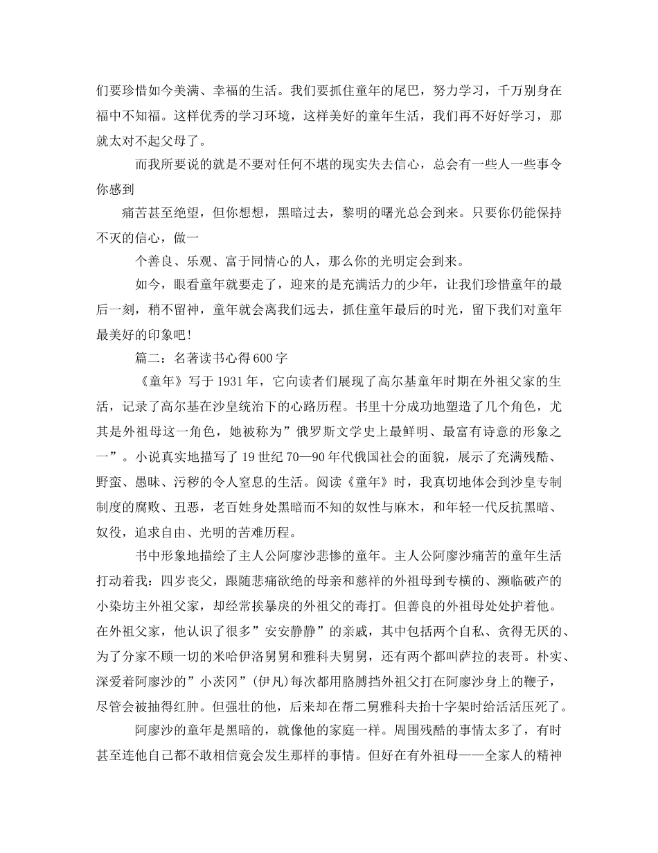 童年读书笔记600字2 _第2页