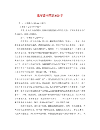 童年读书笔记600字2 