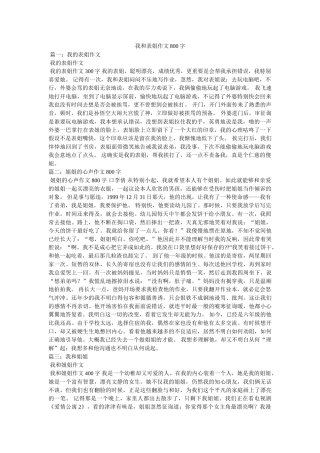 我和表姐作文800字 