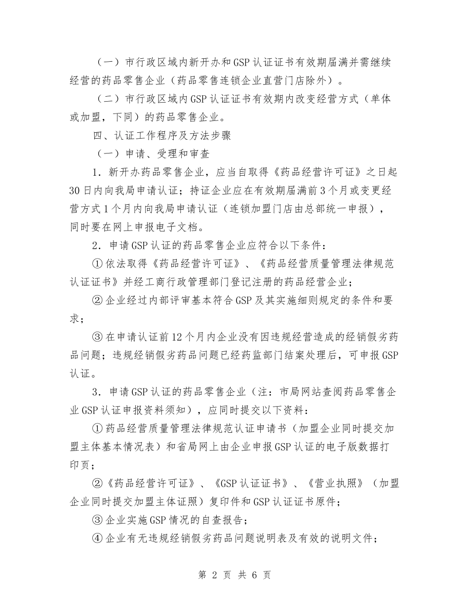 地方药品质监规范认证方案_第2页