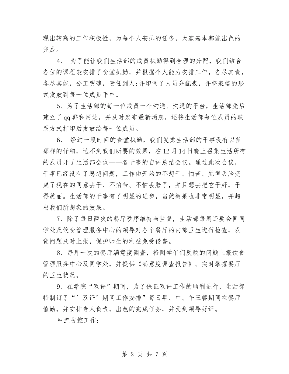 2024生活部年终工作总结格式与2024电信前台个人年终总结汇编_第2页