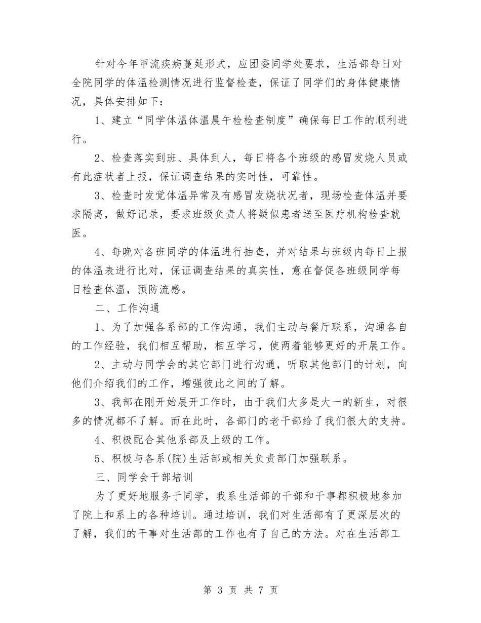 2024生活部年终工作总结格式与2024电信前台个人年终总结汇编_第3页