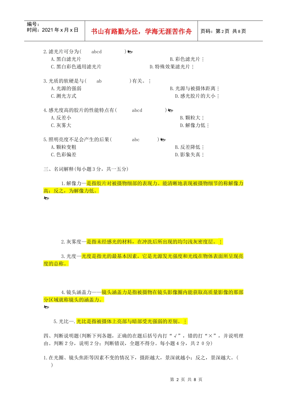 广告摄影攻略试卷培训资料_第2页