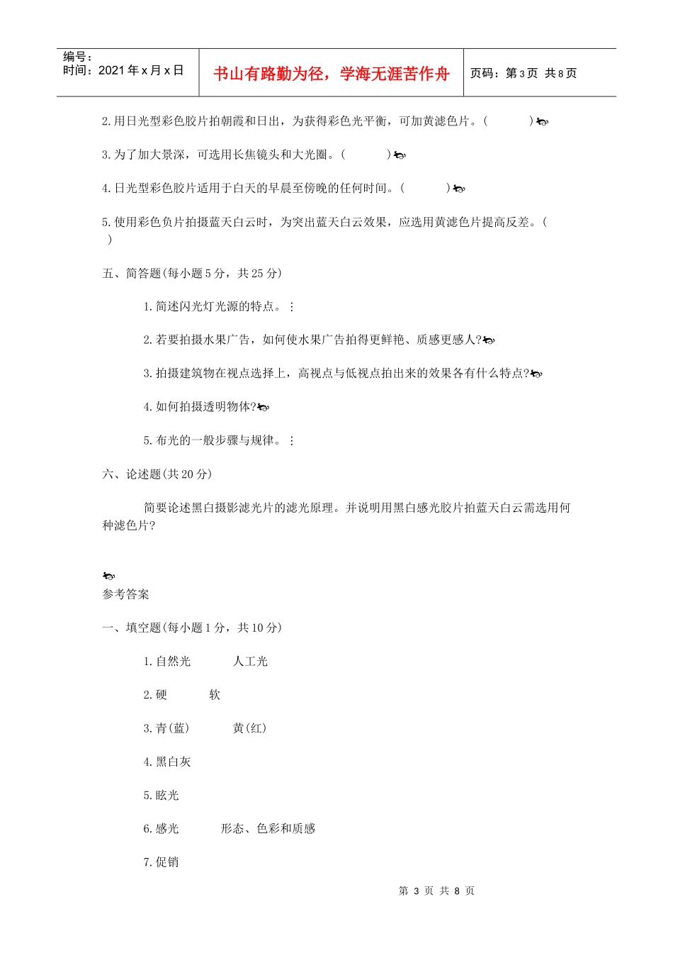 广告摄影攻略试卷培训资料_第3页