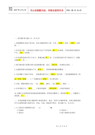 广告摄影攻略试卷培训资料