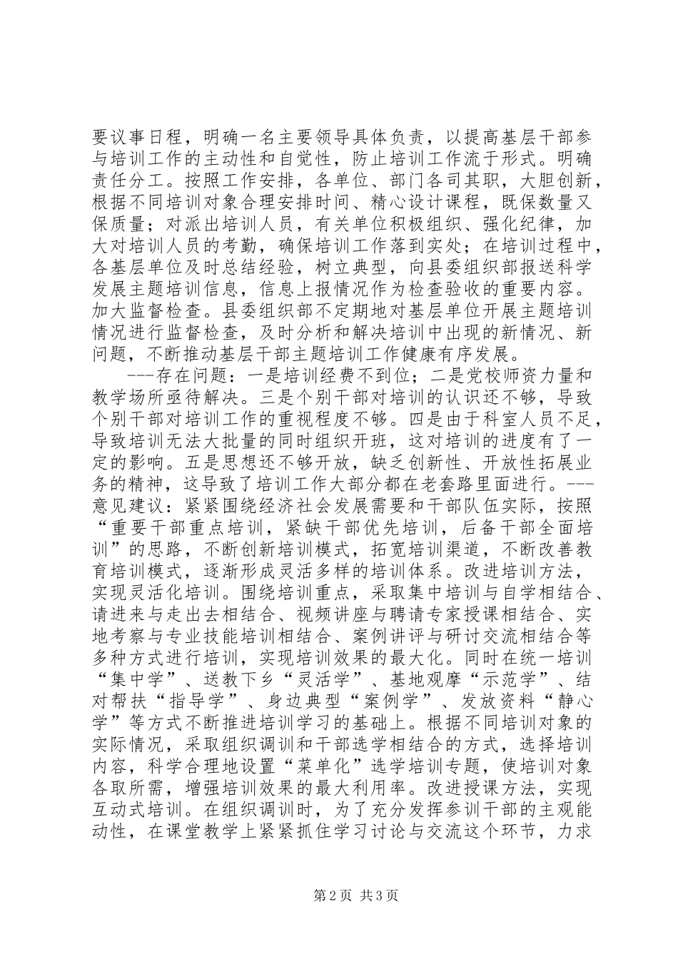 年度干部教育培训工作总结_第2页