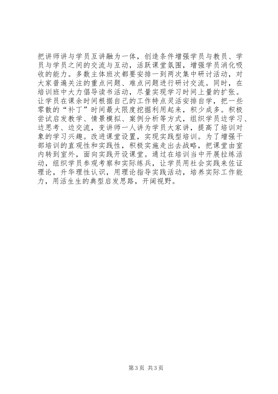 年度干部教育培训工作总结_第3页