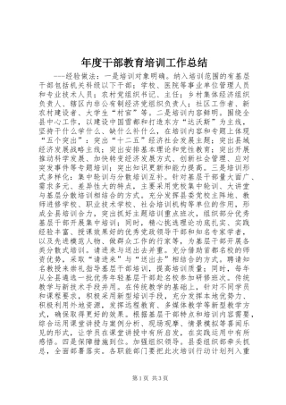 年度干部教育培训工作总结