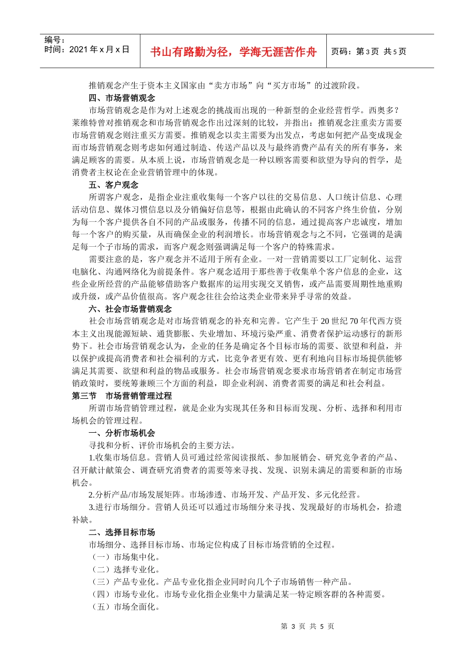 《市场营销学》第一章__串讲_第3页