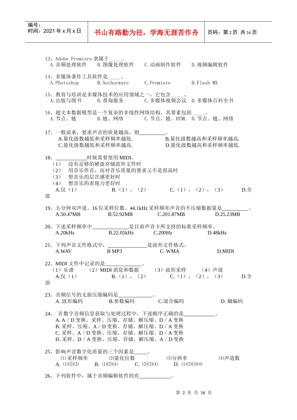 多媒体技术与应用题32966703_第2页