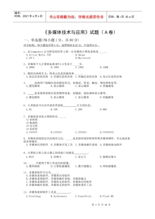 多媒体技术与应用题32966703