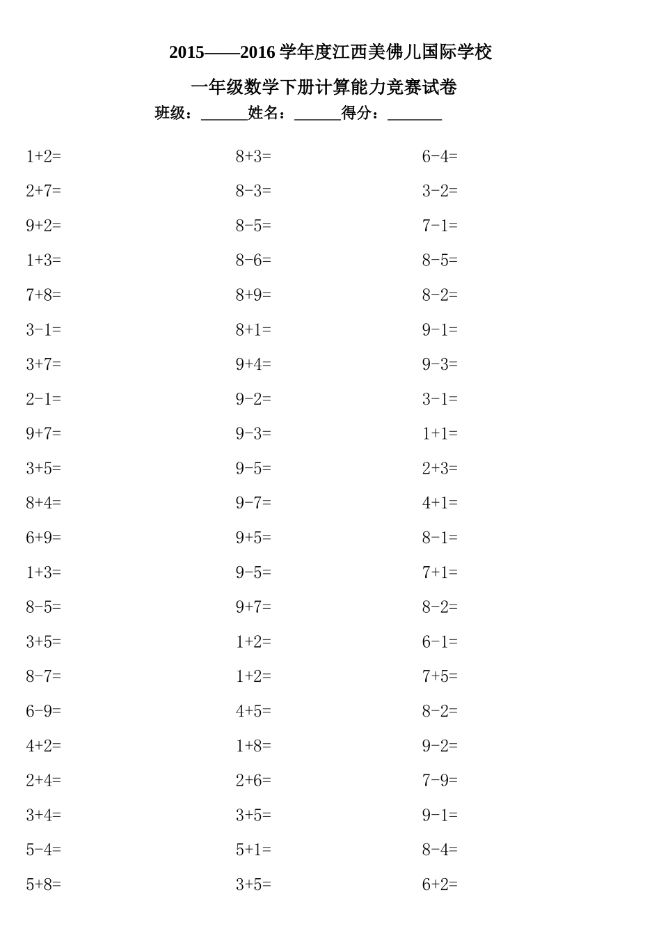 一年级数学下册计算能力竞赛试卷人教版 _第1页