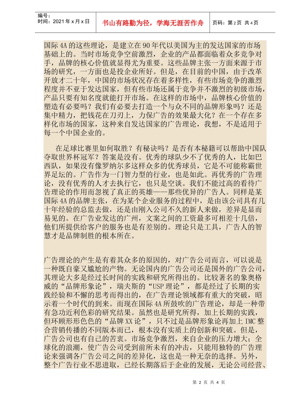 国际某广告理论批判_第2页