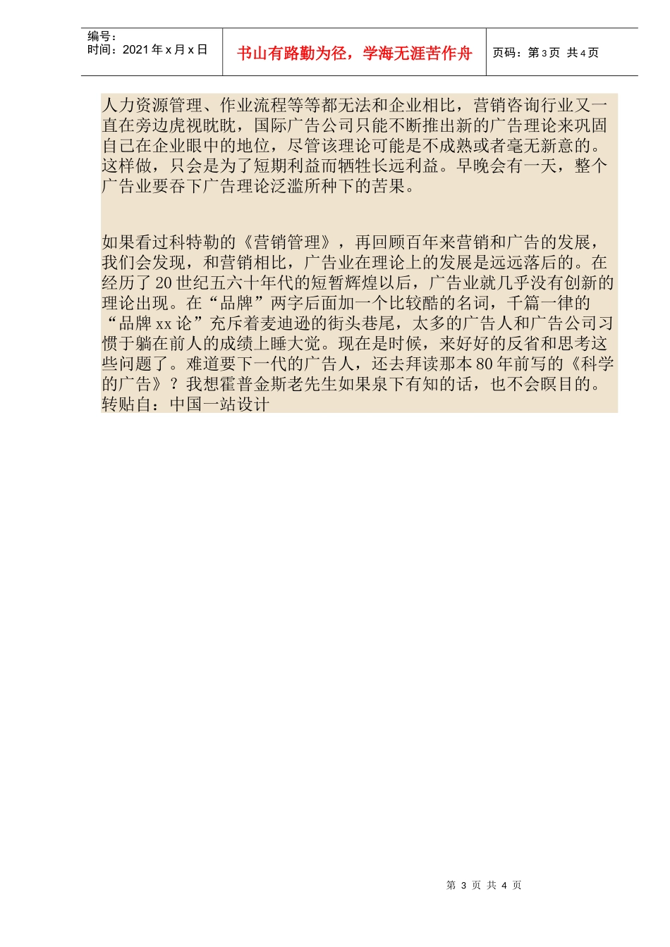 国际某广告理论批判_第3页