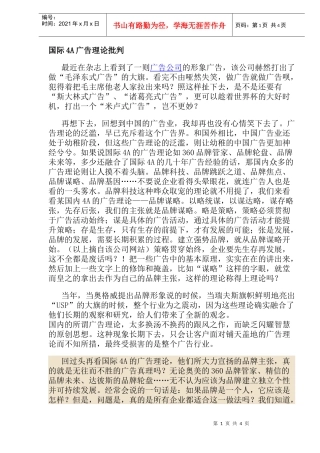 国际某广告理论批判