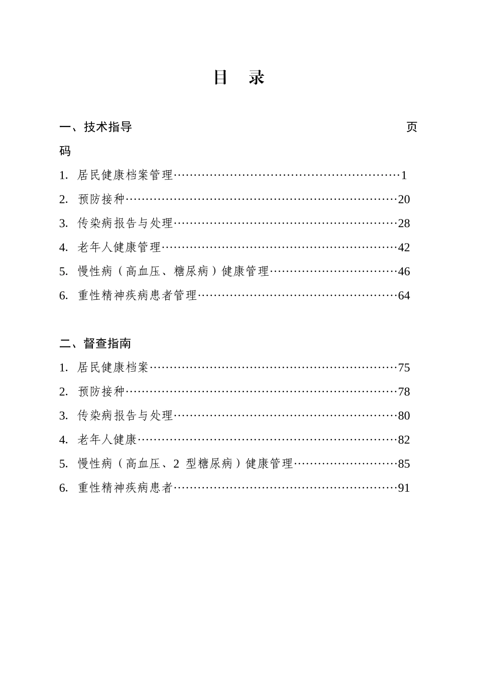 国家基本公共卫生服务项目培训教材_第3页