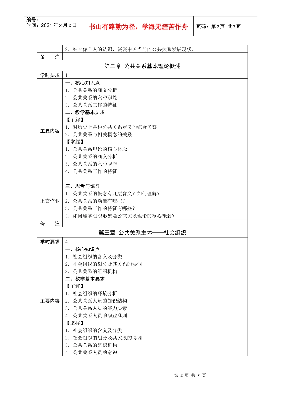 公共关系基本理论与效益评估_第2页