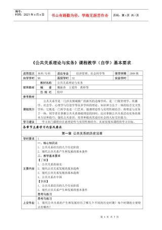 公共关系基本理论与效益评估