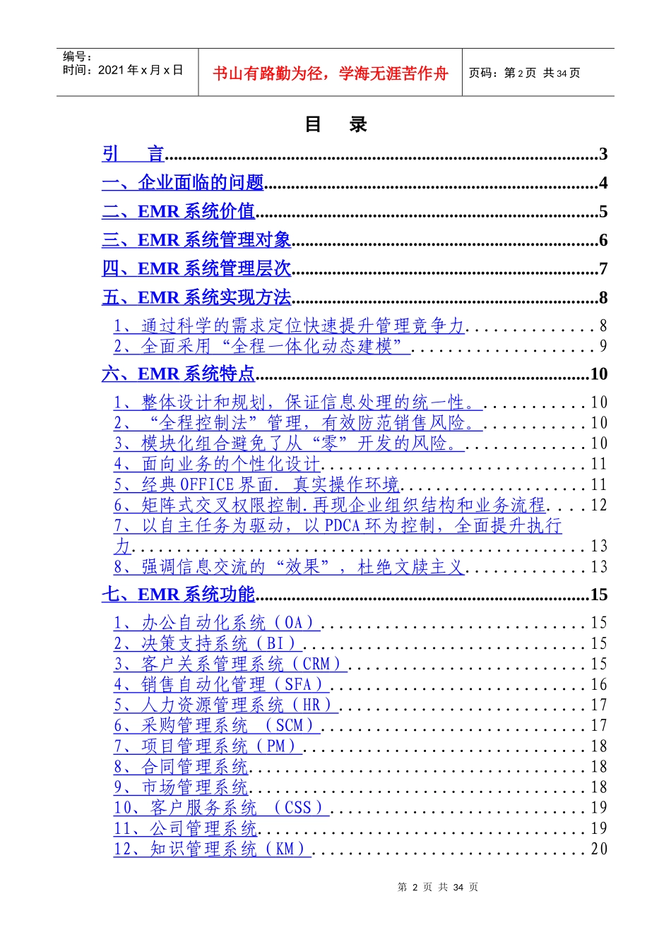 企业营销资源管理系统研究_第2页