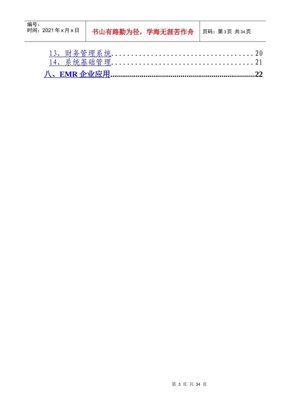 企业营销资源管理系统研究_第3页