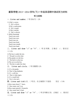 新阳学校一年级英语下册期中听力材料2 