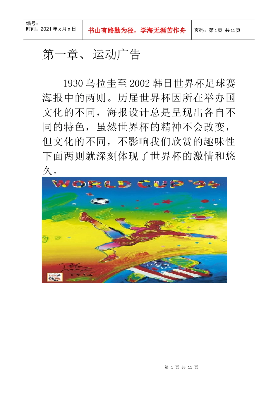 广告设计分析_第1页