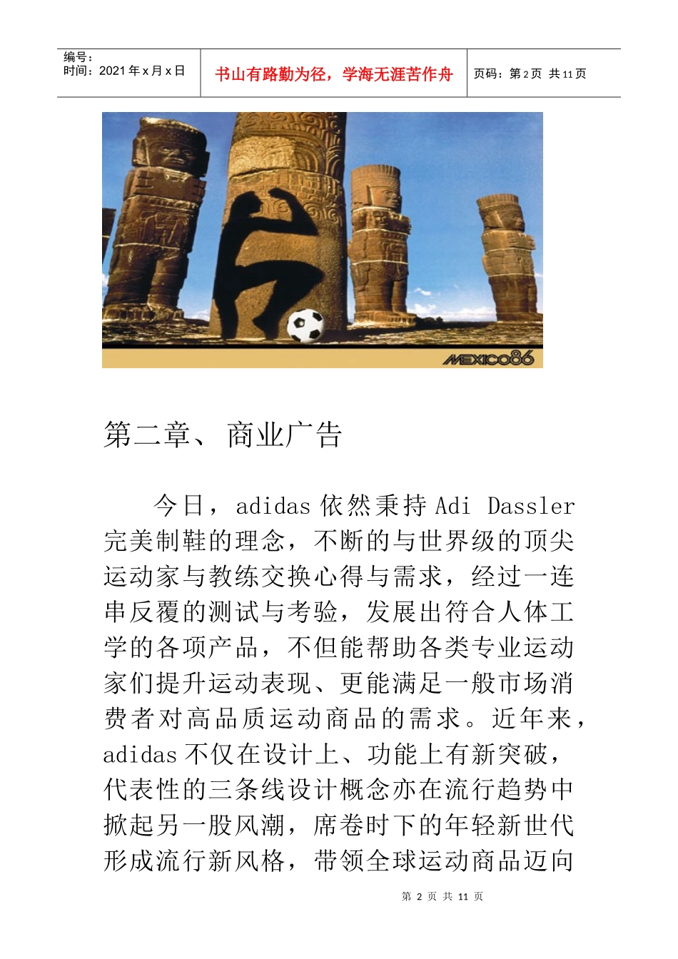 广告设计分析_第2页